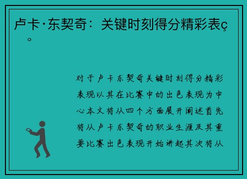 卢卡·东契奇：关键时刻得分精彩表现